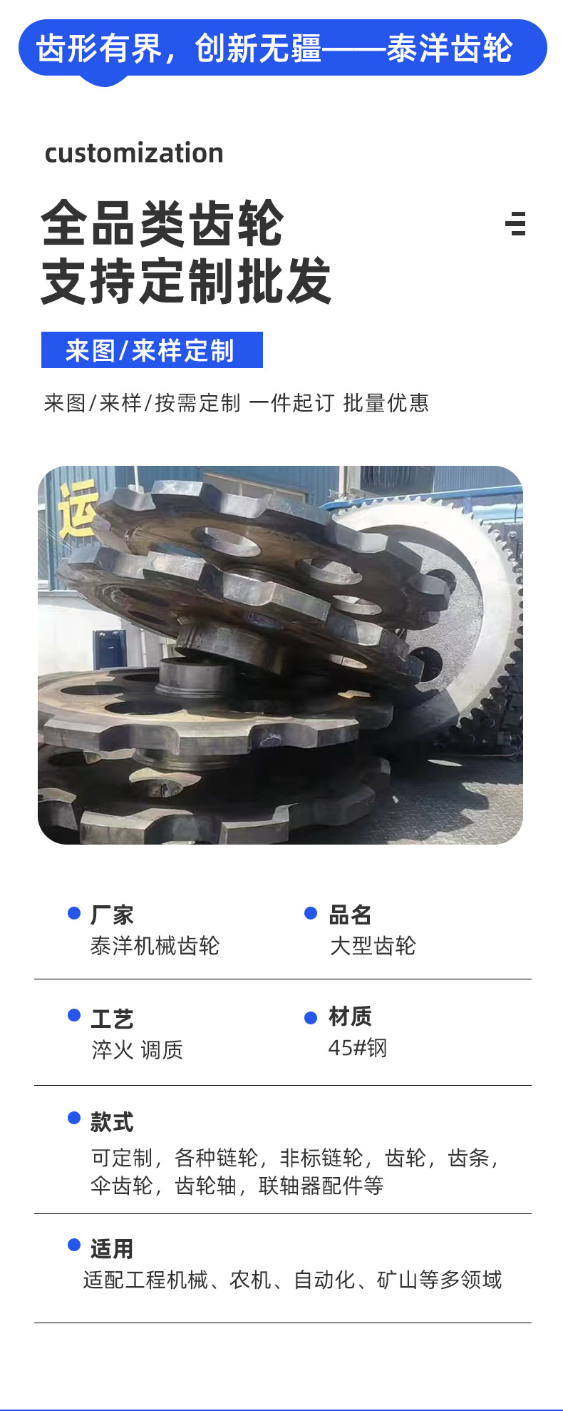 Industrial Non-Standard Large Transmission Gears, No. 45 Steel Large Pitch Crane Conveyor Belt Machinery Large Gears