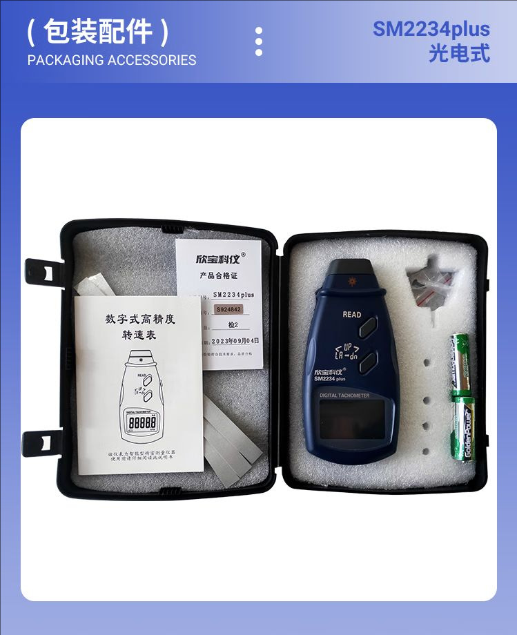 Xinbao tachometer SM2235 contact tachometer motor speed tester motor speedometer with memory