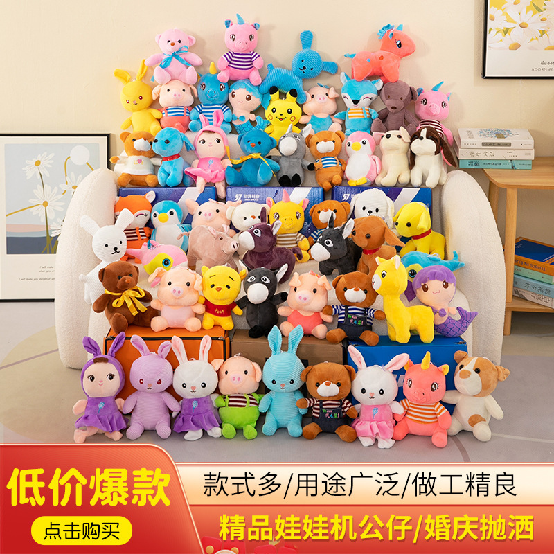 Boutique 8-inch doll grabbing machine special doll doll wholesale wedding throwing plush toys activity gifts