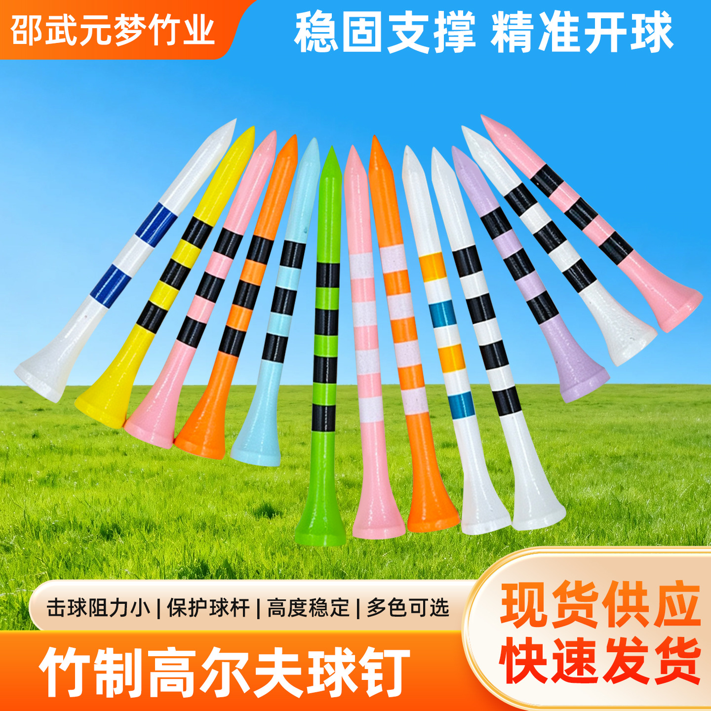 Manufacturer supplies golf tees, including golf bamboo tees with plastic stripes, and original bamboo golf tees, all in stock