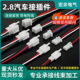 2.8mm汽车接插件电瓶车连接器线公母对接接头线束插头2.8系列
