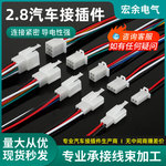 2.8mm电动车摩托线路插头2p3p4p6p9p插线公母插座连接器接插件