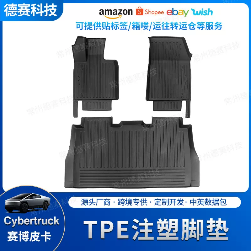 适用于24tesla特斯拉cybertruck赛博皮卡注塑全包围tpe全天候脚垫