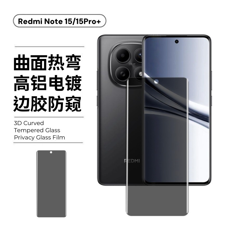 Aplicable a Redmi Note15pro + película de vidrio endurecida redmi adhesivo de borde UV curva Note15 película de lente