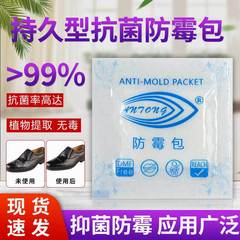 防かびバッグ靴衣類バッグ環境保護無毒高効率抗菌バッグ寝室靴ケース防虫防虫独立包装