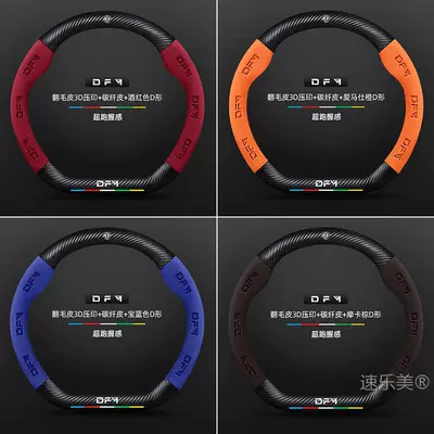 Steering wheel cover Suede Carbon Fiber Anti-Slip Classy