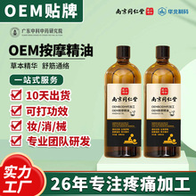 OEM植物按摩精油身体推背通经络放松肩颈背部刮痧推油美容院加工