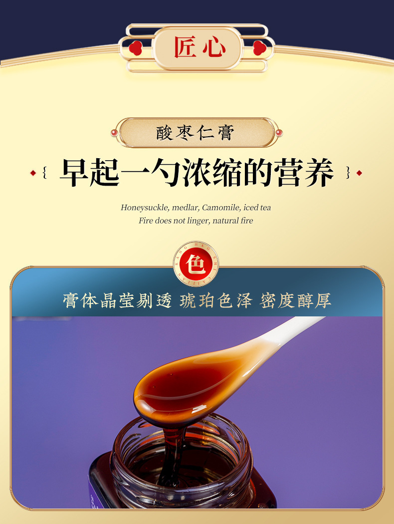 Sour Jujube Seed Bird's Nest Herbal Paste Suan Zao Ren 300g Traditional TCM Sleep Support Formula in use