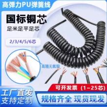 多芯PU弹簧电源线PVC TPE弹弓线螺旋线材 抽线卷弹簧线源头厂家