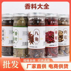 瓶入り缶入り調味料大全八角桂皮香葉セット小ウイキョウ花椒白透明草果香料大全