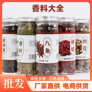 贴牌定制瓶装罐装调料大全八角桂皮香叶组合装小茴香花椒白芷草果