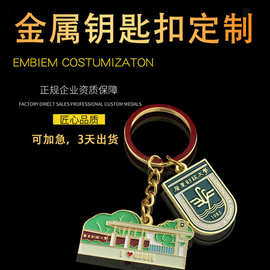 定制金属钥匙扣学校企业logo文创挂件定做景区卡通IP创意钥匙链订