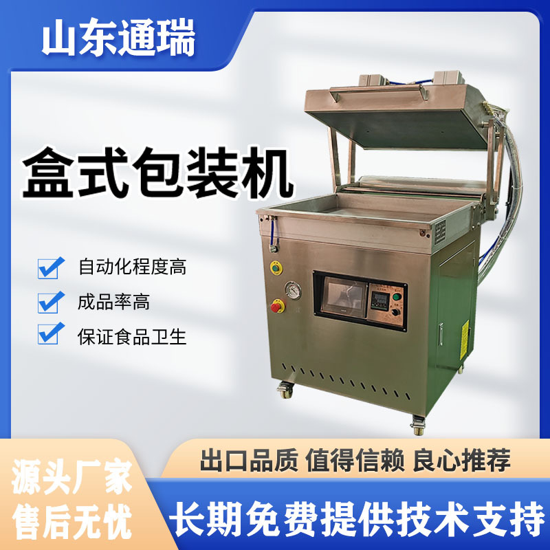 海鲜贴体包装牛肉牛排贴体包装机三文鱼真空贴体覆膜机商用全自动