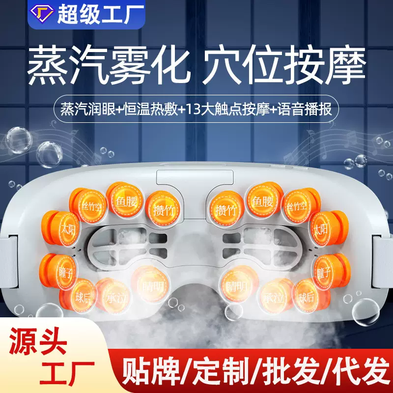 护眼仪蒸汽按摩眼部按摩仪儿童眼罩眼睛按摩仪眼疲劳眼部按摩器
