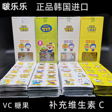 啵乐乐VC糖片韩国进口宝露露儿童补充维生素C压片糖果明星同款