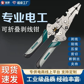 剥线钳;其他钳类工具;尖嘴钳