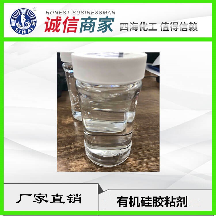 四海9604自干型有机硅树脂