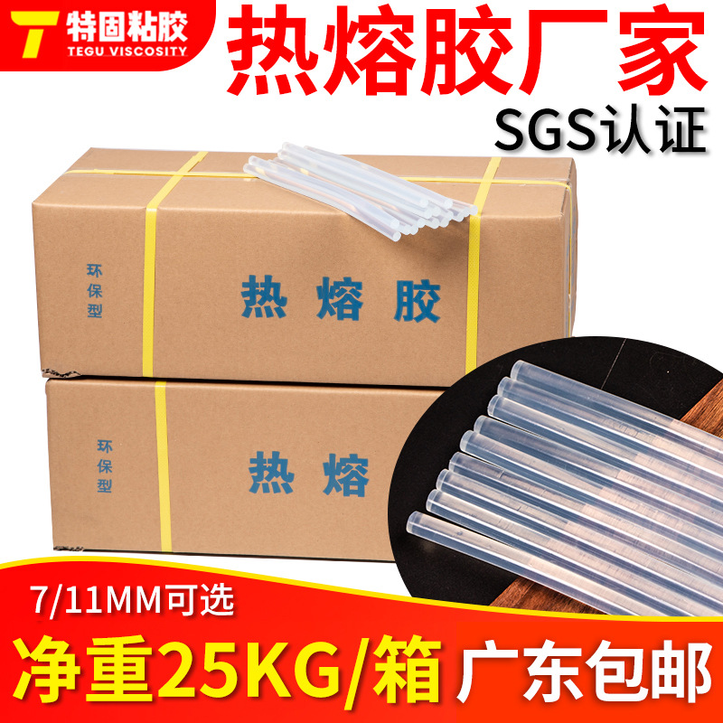 工厂供应高粘型热熔条 7X270MM热熔胶棒 玩具用热熔胶条25kg/箱
