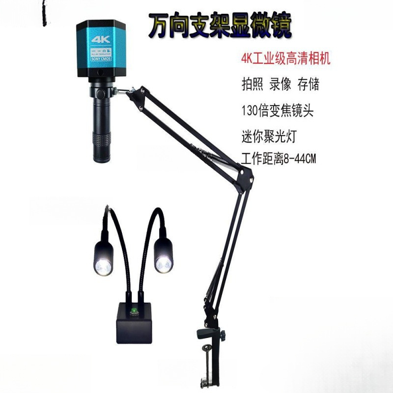多功能悬臂式万向支架电子单筒显微镜工业相机摄像头直播教学摆臂
