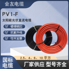 廠家供應PV1-F4光伏線太陽能光伏直流線電纜廠家4平方紅黑線輻照T