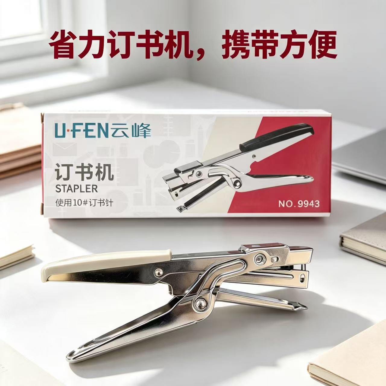 Yunfeng Handheld No. 10 Stapler YF9943 Takeaway Packaging Stapler Handheld Binding Tool Plier Type