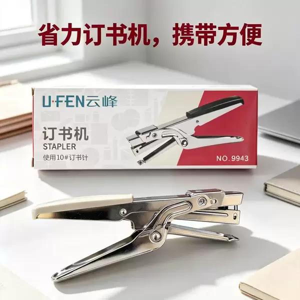 Yunfeng Handheld No. 10 Stapler YF9943 Takeaway Packaging Stapler Handheld Binding Tool Plier Type