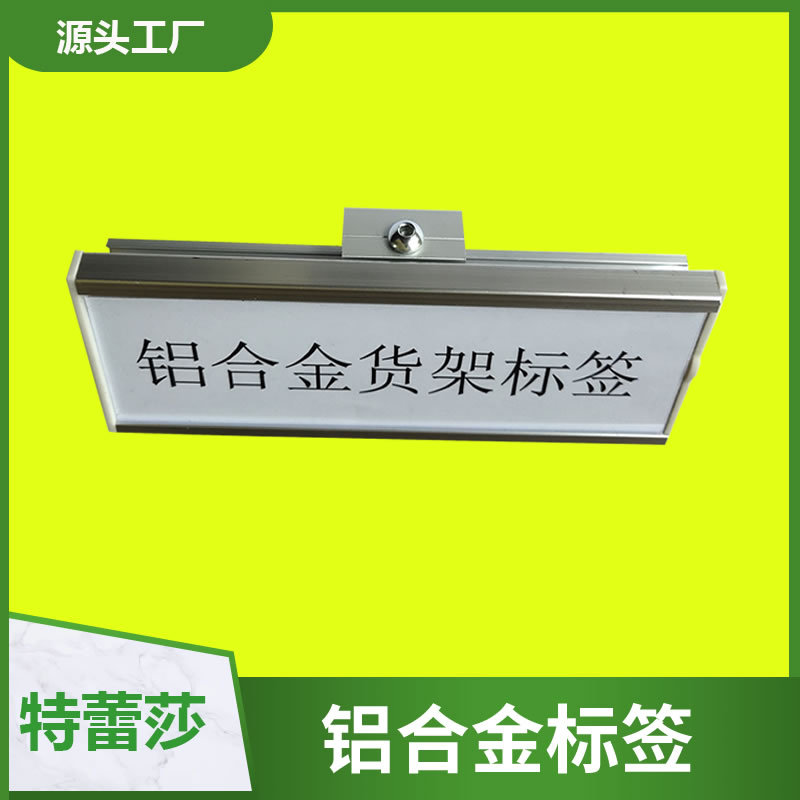 线棒标识牌 第三代精益管线棒货架铝合金标识牌 线棒货架标识牌