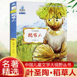 全彩插图版稻草人书正版曹文轩小学生阅读课外书选读儿童故事书籍