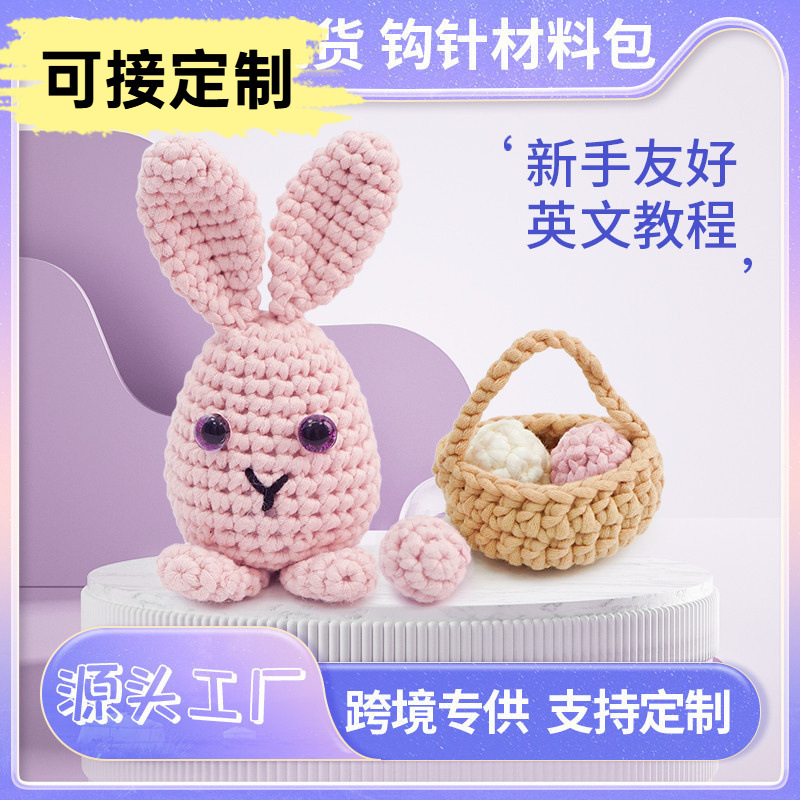 亚马逊钩针材料包英文说明书手工DIY编织毛线团兔钩织玩偶