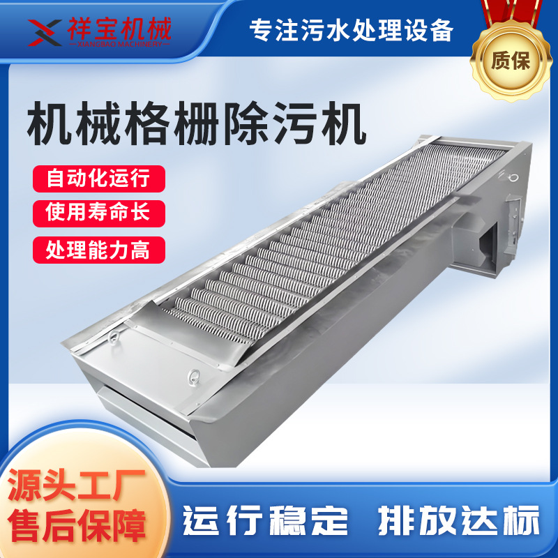 回转式格栅清污机 循环齿耙式细格栅清污机器 机械格栅设备厂家