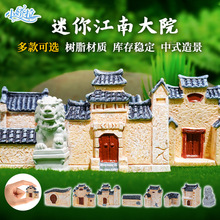 跨境爆款徽派建筑牌楼 鱼缸造景复古江南古建筑四合院 微景观摆件
