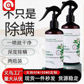 除螨虫喷雾剂家用床上免晒洗防螨去螨包除蝻杀虫剂植物杀螨虫神器