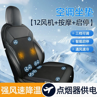 Cigarette Lighter USB Fan Massage – Cool pad - 12-fans-start-and-stop-massage