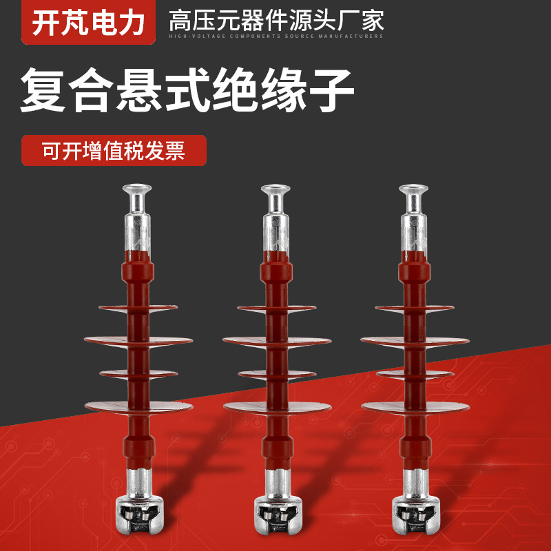 棒形悬式绝缘子 复合悬式绝缘子FXBW4-12KV-70硅橡胶复合绝缘子