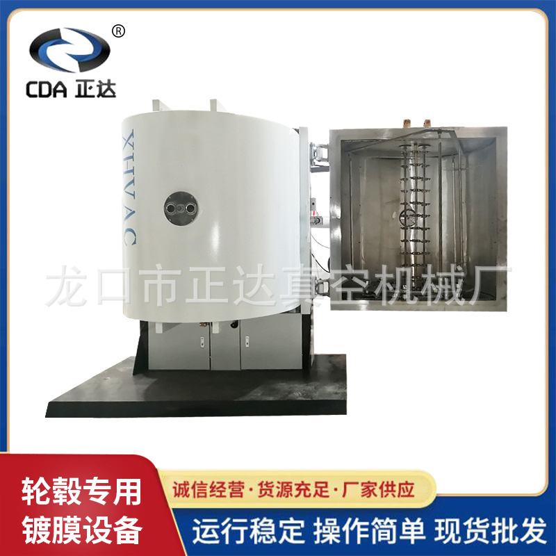 汽车轮毂用镀膜设备 厂家销售汽车配饰件镀膜设备镀膜机