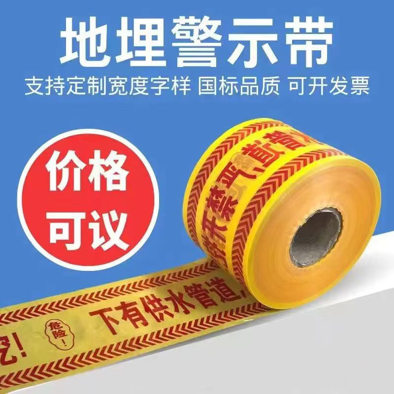 Underground Cable Warning Tape, Power Cables, Thermal Optical Cables, Gas and Water Supply Pipes, Pe Braided Covered Wires, Detectable