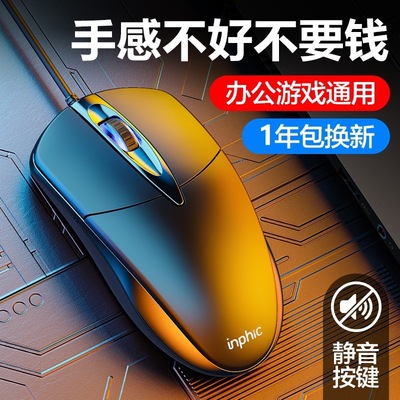 英菲克PB20静音USB有线鼠标家用电脑商务办公磨砂发光鼠标定制|ms