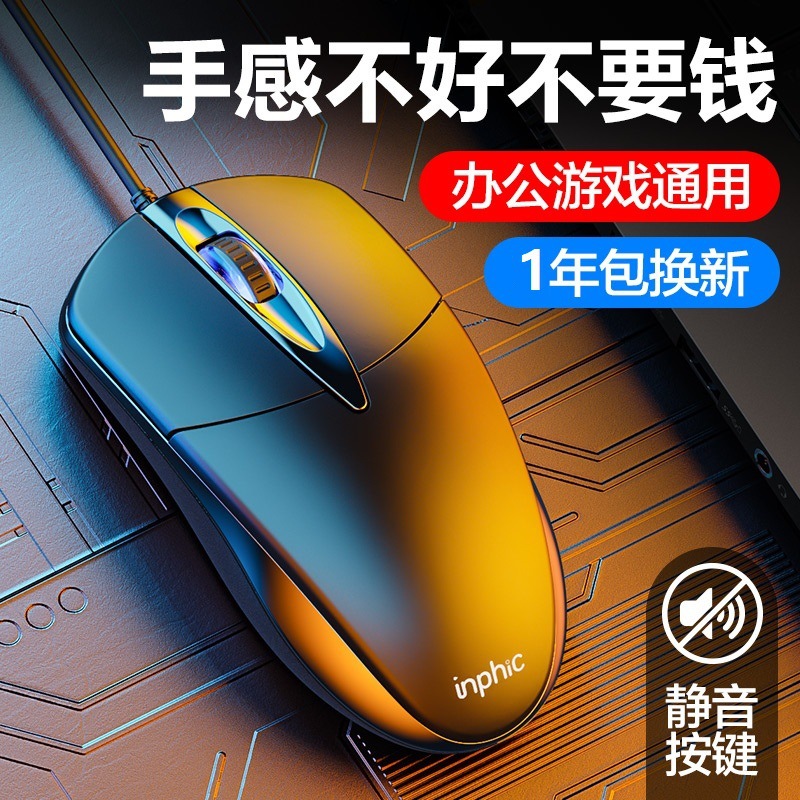 英菲克PB20静音USB有线鼠标家用电脑商务办公磨砂发光鼠标定制|ms