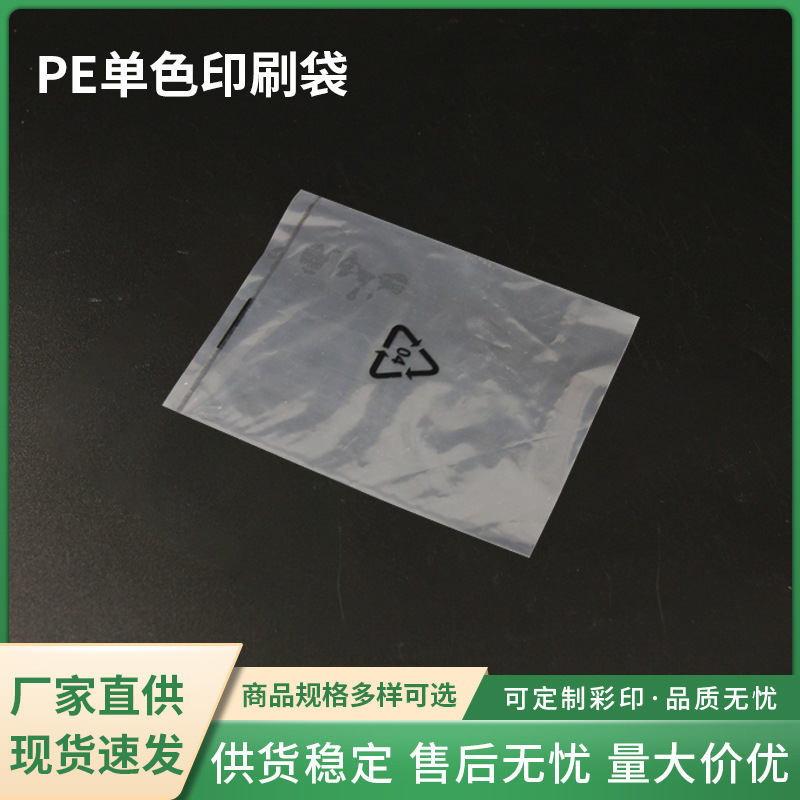 厂家供应PE单色印刷袋手机平板包装袋CPE磨砂袋半透明手机壳包装
