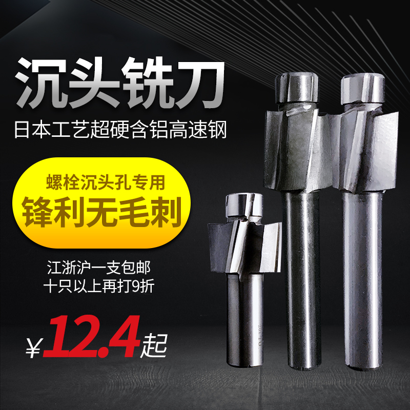 ✅yyo黑金刚沉头孔铣刀高速钢平底锪钻螺丝内六角沉孔钻头M3M8M