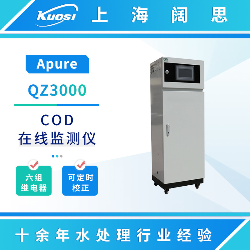 Apure氨氮总磷总氮COD溶氧浊度PH监测仪QZ3000水质分析仪在线监测