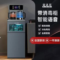 アンダルウォーターサーバーティーバーマシン 家庭用下置き水タンクスマート音声一体型冷温両用ティーバーマシン