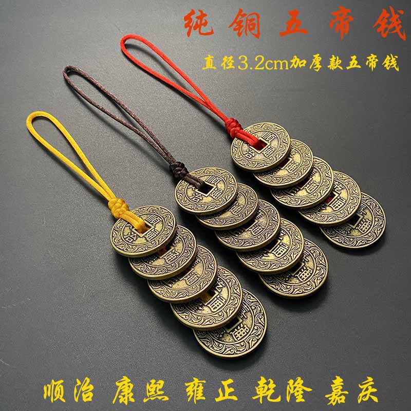 花边五帝钱门对门挂件纯铜挂大门对邻居卧室门对窗真品铜钱压门槛