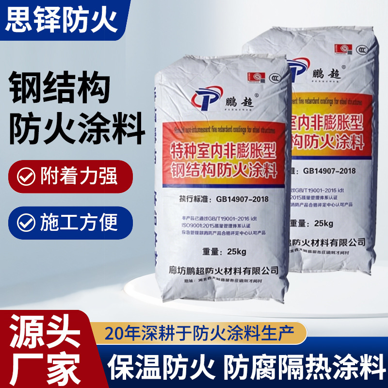 Steel Structure Fireproof Coating Indoor Non-Expanding Type Steel Structure Fireproof Coating Water-Based Oil-Based Indoor Flame Retardant Expansion Coating Steel Structure Fireproof Coating Indoor Non-Expanding Type Steel Structure Fireproof Coating Water-Based Oil-Based Indoor Flame Retardant Expansion Coating