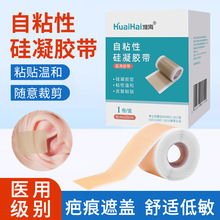 淮海硅凝胶带跨境疤痕护理贴肤色肉色隐形自黏性贴眼皮遮盖防磨贴