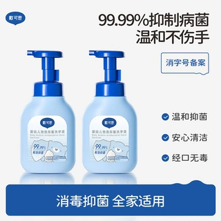 戴可思婴幼儿泡泡抑菌洗手液宝宝家用按压温和泡沫清洁300ml净手