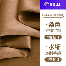 支持定制重磅素绉缎30姆米114门幅旗袍礼服绣花西装裤子真丝面料
