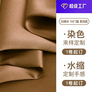 支持定制重磅素绉缎30姆米114门幅旗袍礼服西装裤子真丝色丁面料