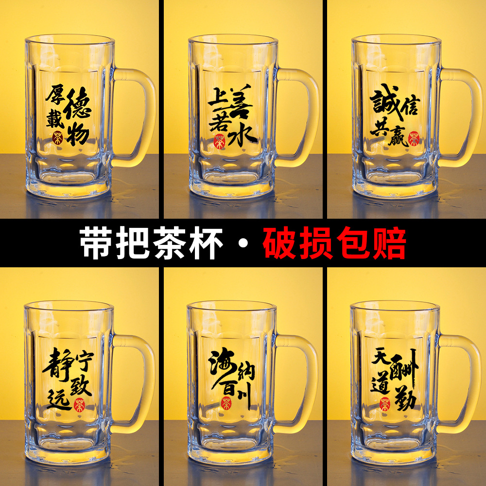 420ml加厚办公室玻璃泡茶杯家用饮水杯棋牌室带字茶杯玻璃把手杯