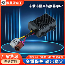 Ǹx܇dֱDQ120VD13.8Vƿ݆늄܇350WDC-DC